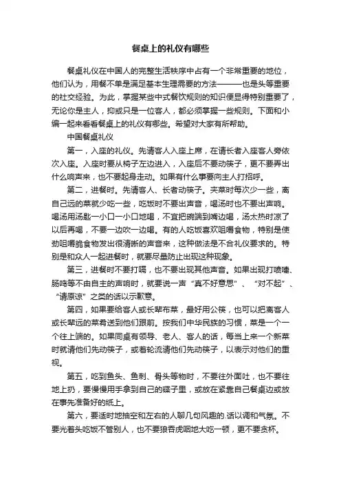 餐桌上的礼仪有哪些