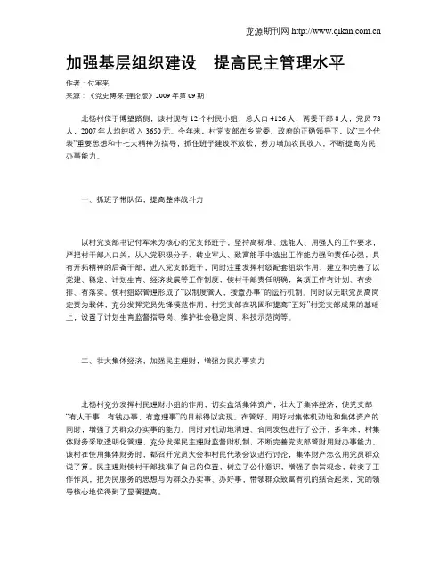 加强基层组织建设 提高民主管理水平