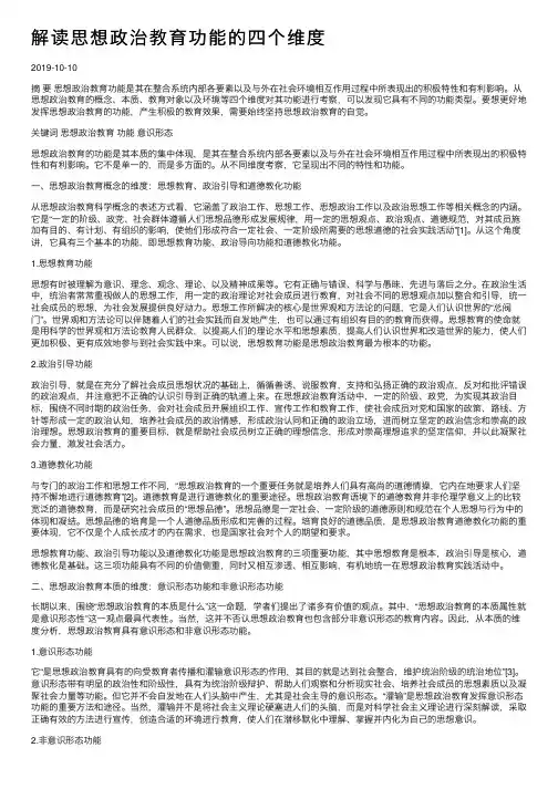 解读思想政治教育功能的四个维度