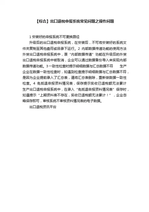 【综合】出口退税申报系统常见问题之操作问题