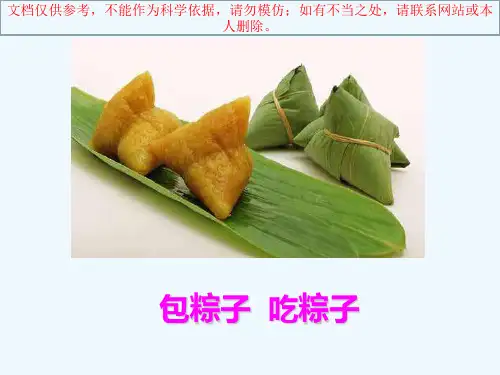 (部编)人教语文课标版一年级下册看图写话之端午节