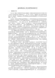 康师傅冰红茶营销策略研究