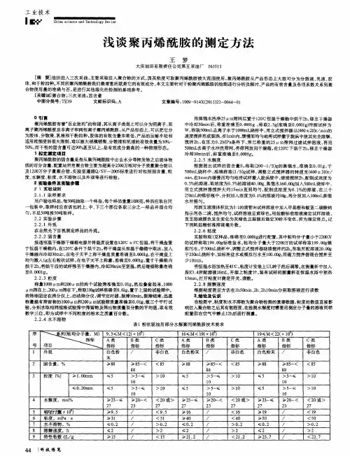 浅谈聚丙烯酰胺的测定方法
