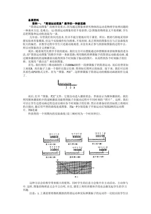 【精品】高二物理 (人教大纲版)第二册 第九章 机械振动 三、简谐运动的图象(备课资料)