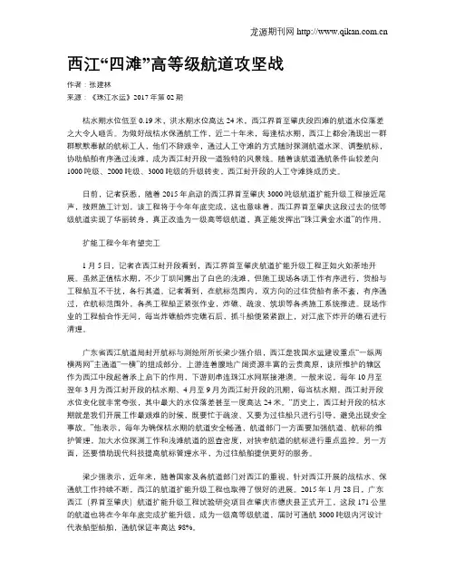 西江“四滩”高等级航道攻坚战