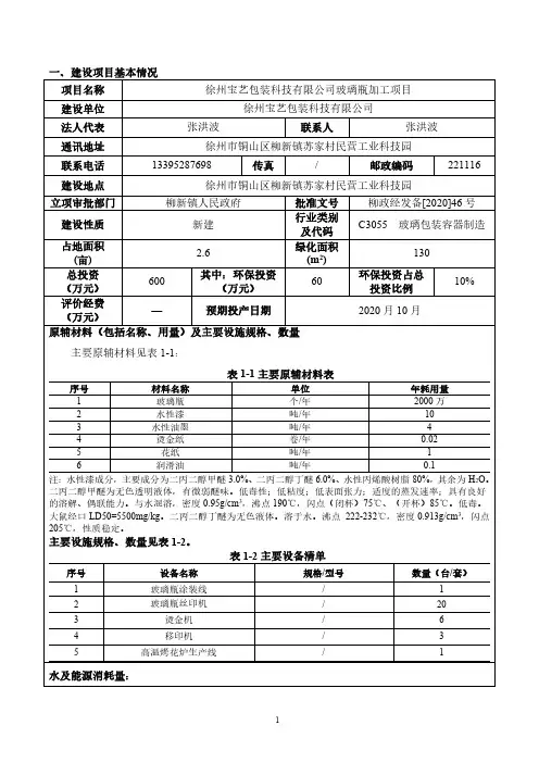 玻璃瓶加工项目环境影响评价报告表