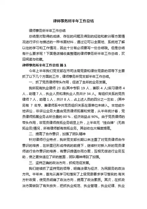 律师事务所半年工作总结