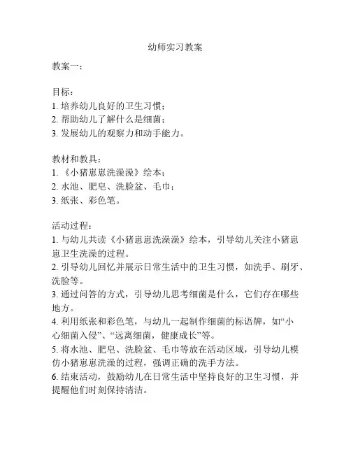 幼师实习教案