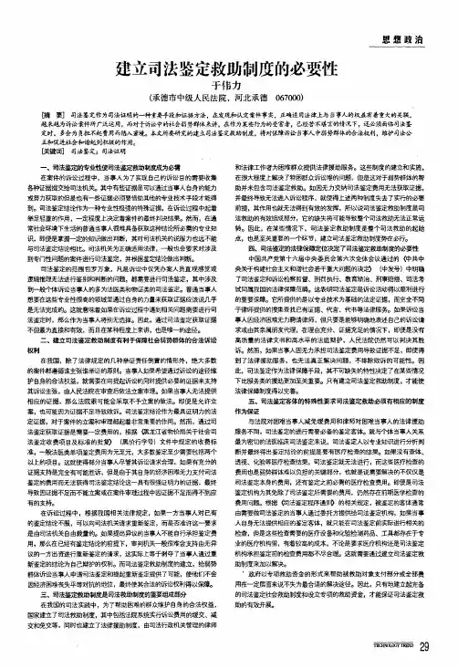 建立司法鉴定救助制度的必要性