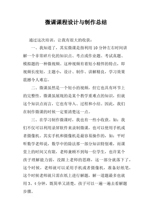 微课课程设计与制作总结