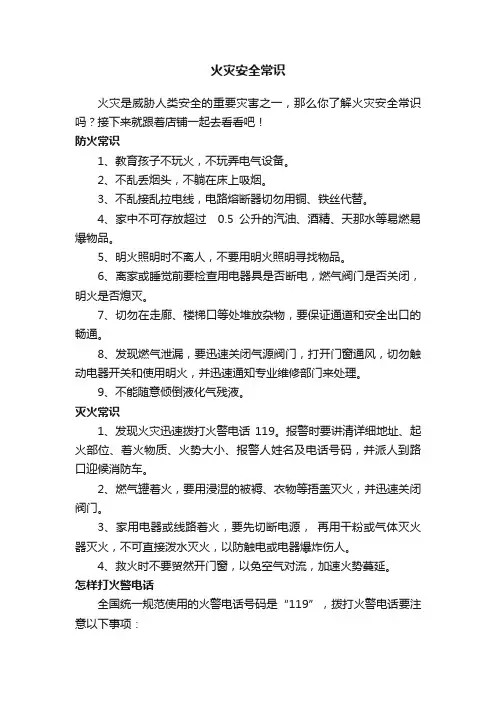 火灾安全常识