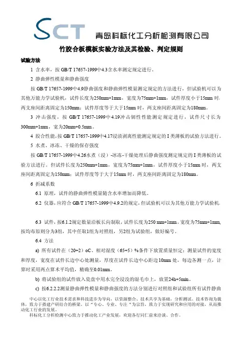 竹胶合板含水率耐磨冲击强度性能检测