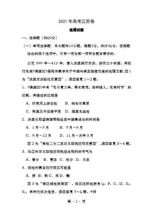 高考真题地理Word版含答案