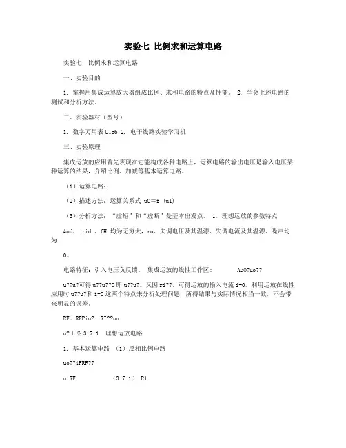 实验七 比例求和运算电路