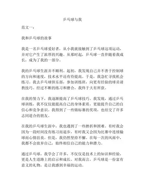乒乓球与我