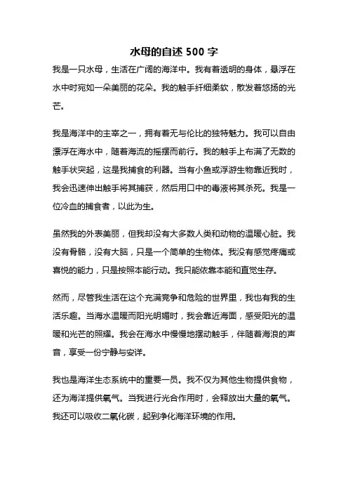 水母的自述500字