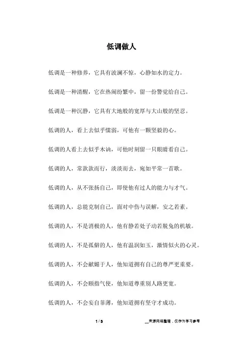 低调做人
