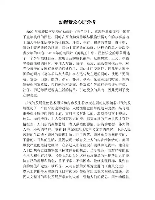 动漫受众心理分析