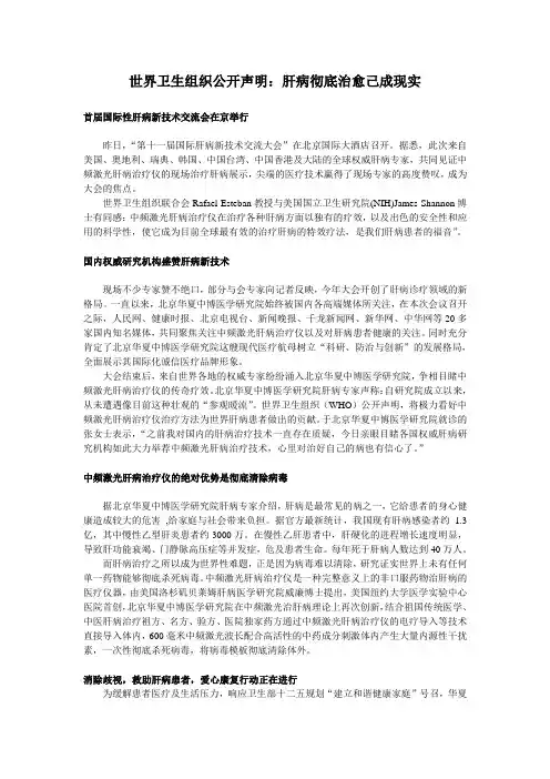 世界卫生组织公开声明：肝病彻底治愈己成现实