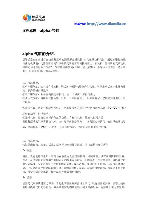 alpha气缸