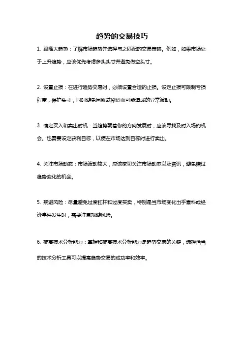 趋势的交易技巧