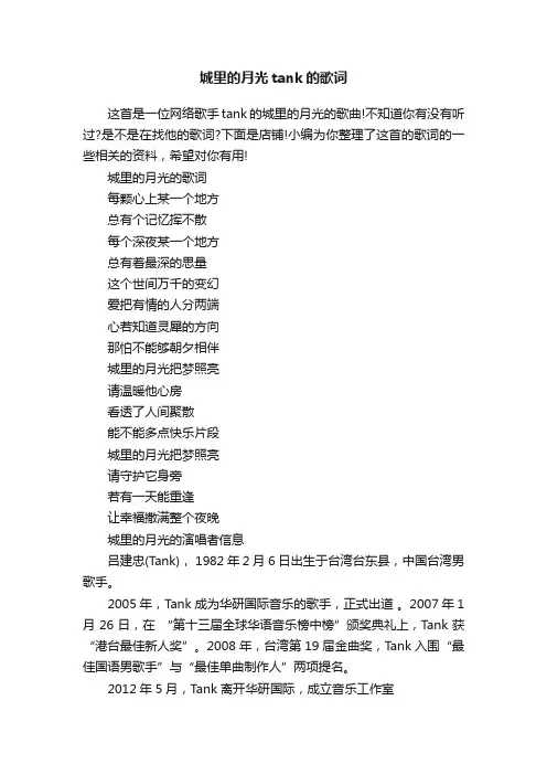 城里的月光tank的歌词