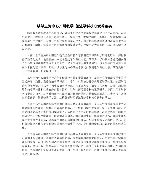 以学生为中心开展教学 促进学科核心素养落实