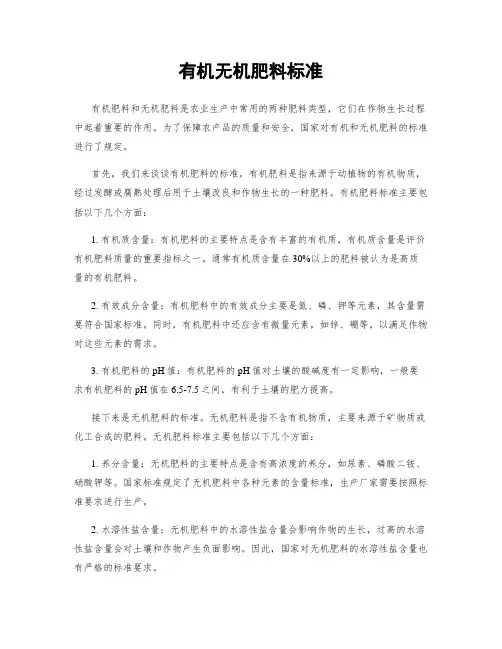 有机无机肥料标准