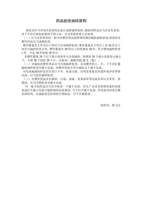 药品抽样原则