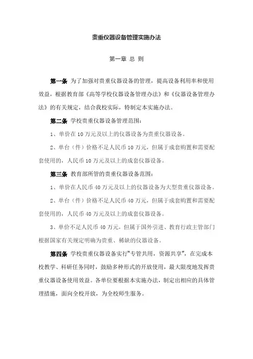 贵重仪器设备管理实施办法