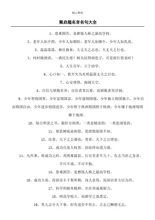 梁启超名言名句大全