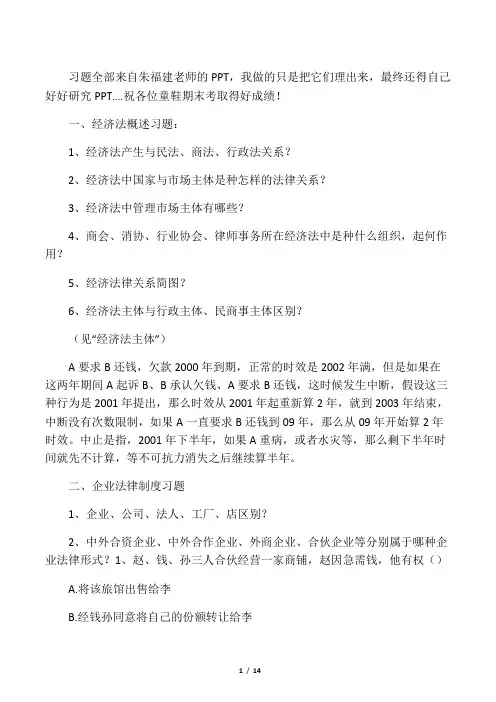 经济法习题