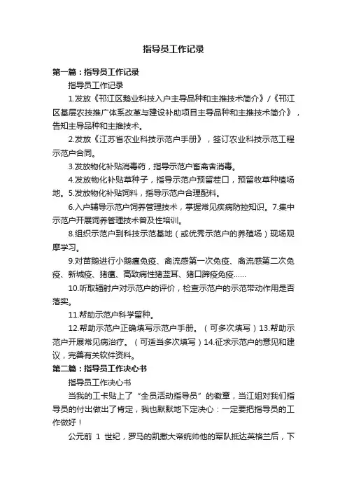指导员工作记录