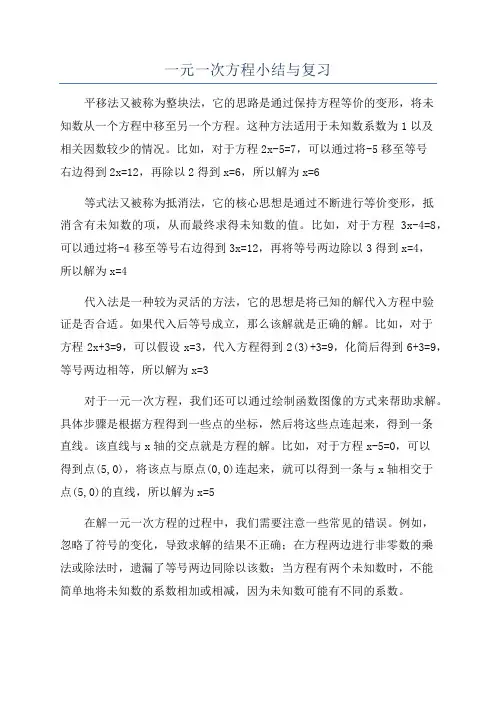 一元一次方程小结与复习
