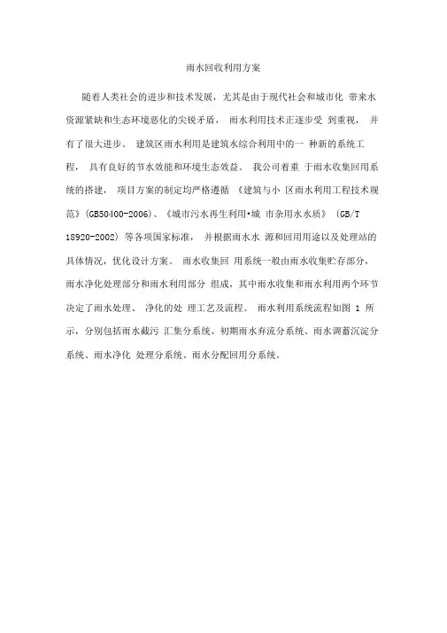 雨水回收利用方案