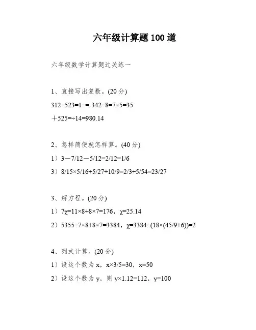 六年级计算题100道