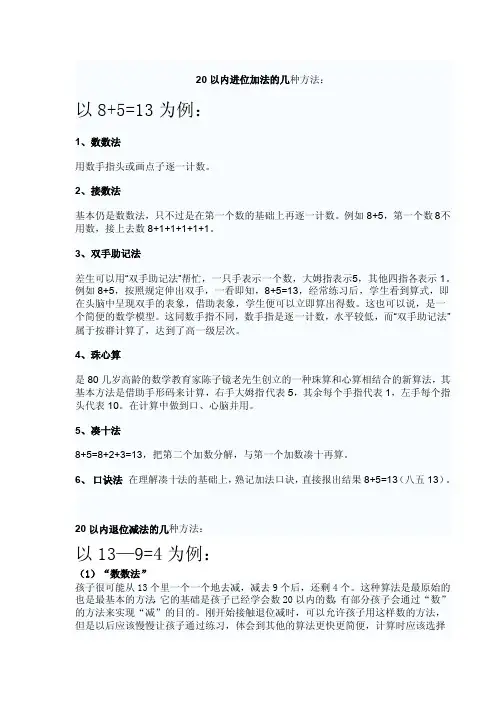 20以内退位减法的5种方法