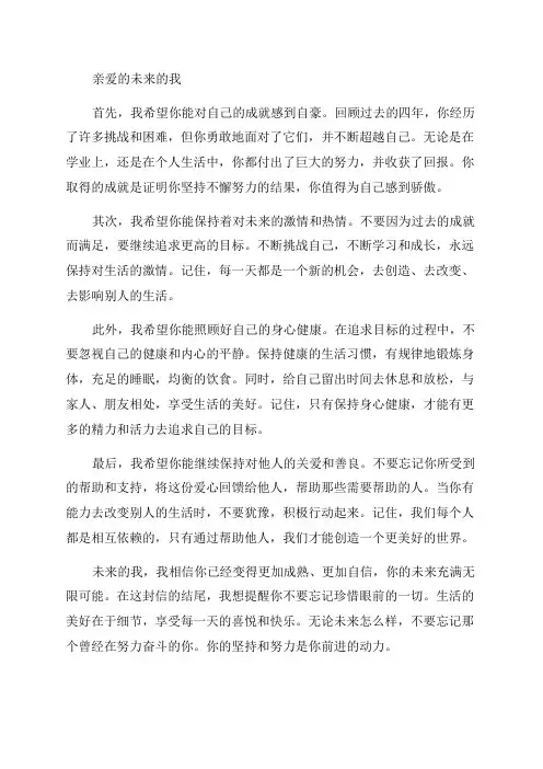 给四年后自己的一封信