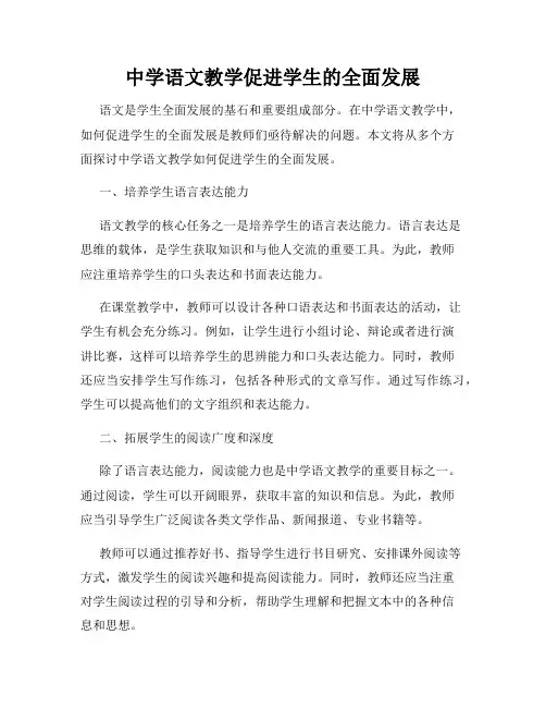 中学语文教学促进学生的全面发展