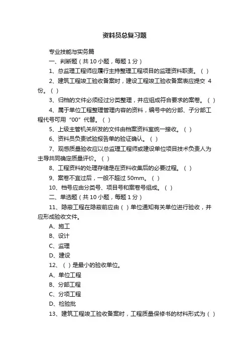 资料员总复习题