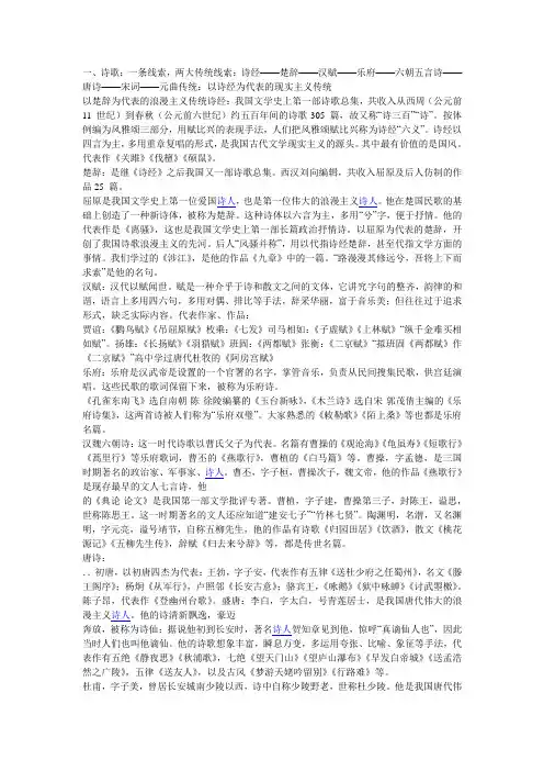 诗歌文学常识