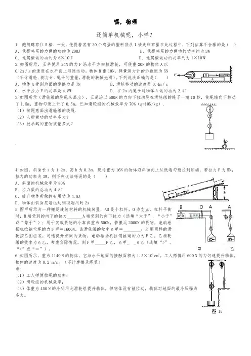 八年级物理简单机械拔高题