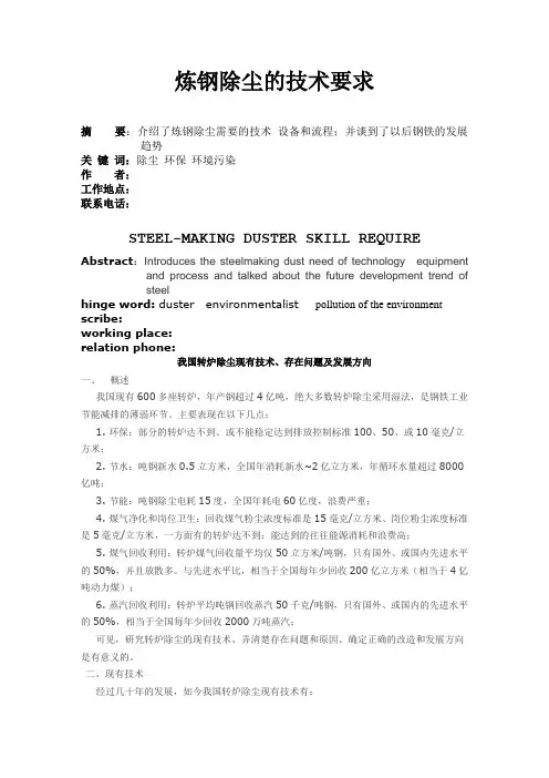 炼钢除尘的技术要求