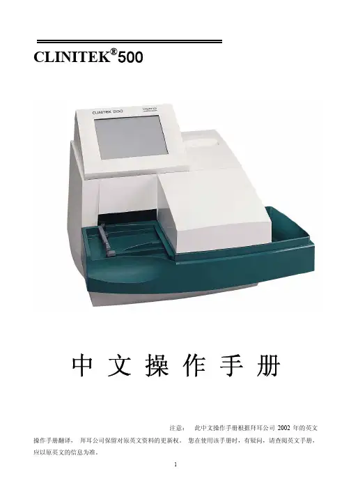 Clinitek_500_操作手册