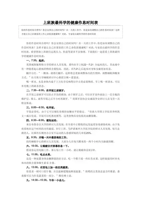 科学健康的作息时间表