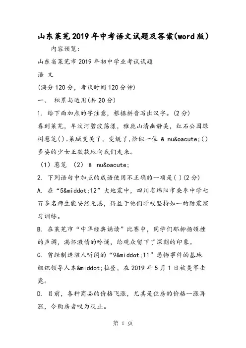 山东莱芜中考语文试题及答案(word版)