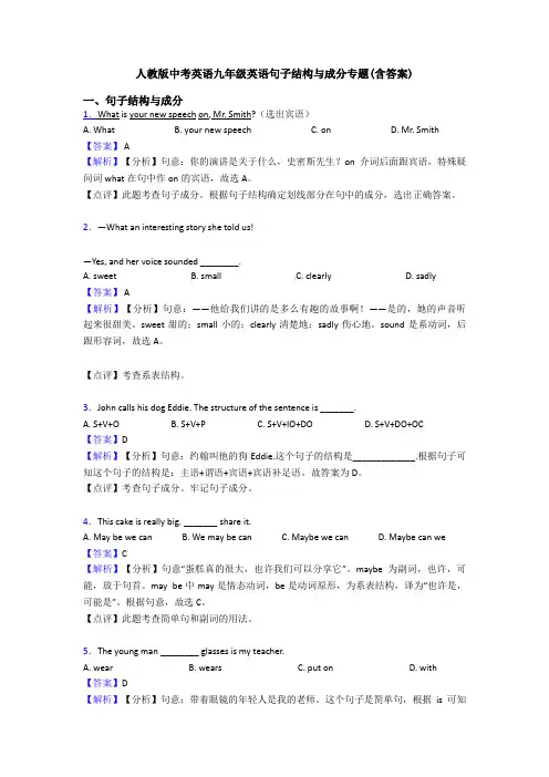 人教版中考英语九年级英语句子结构与成分专题(含答案)