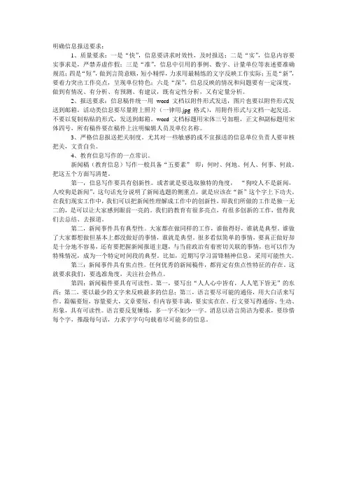 明确信息报送要求