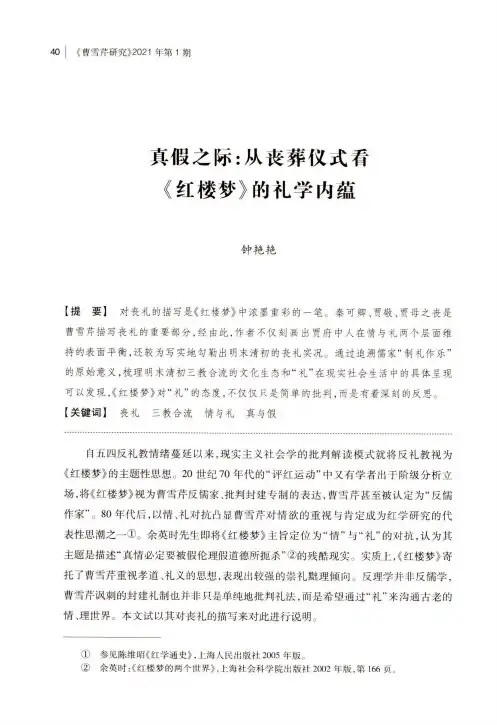 真假之际从丧葬仪式看《红楼梦》的礼学内蕴