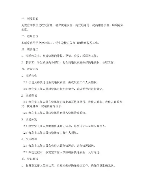 学校快递收发登记制度